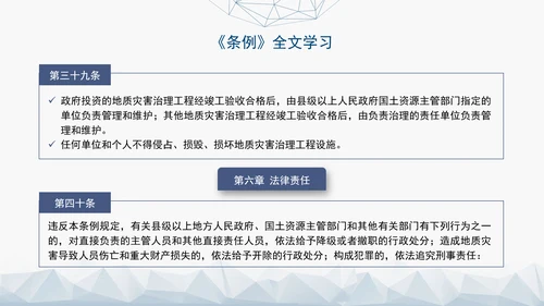 新版地质灾害防治条例全文解读学习党课PPT