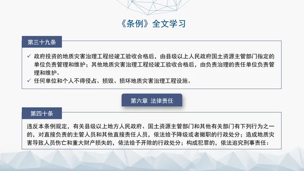 新版地质灾害防治条例全文解读学习党课PPT