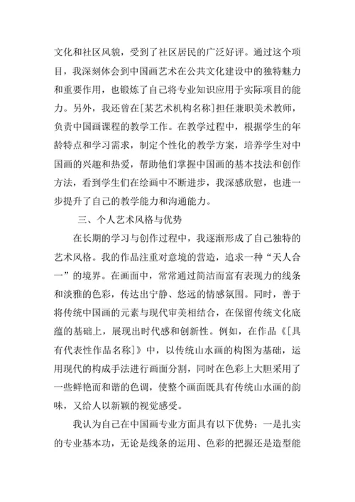 中国画专业求职自荐信