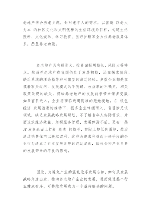 食品安全毕业论文开题报告.docx