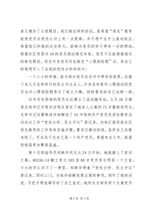 社区党委党性分析、民主评议的工作小结 (4).docx