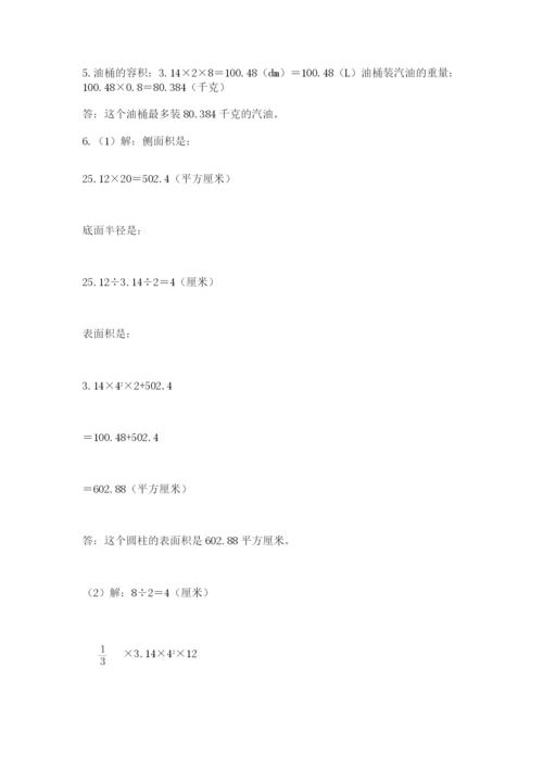 人教版数学小升初模拟试卷及完整答案（夺冠系列）.docx