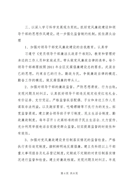 篇一：区直工委党风廉政建设工作计划.docx