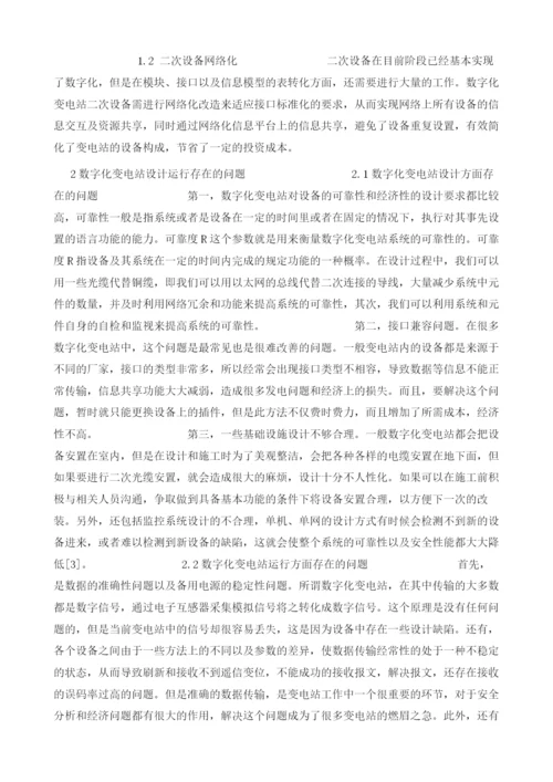 数字化变电站设计运行存在的问题1.docx