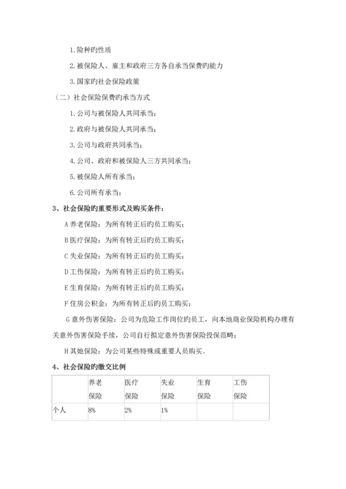 公司劳动关系管理新版制度.docx