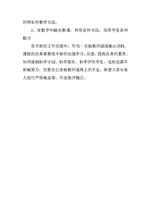 XX年12月小学音乐教师述职报告