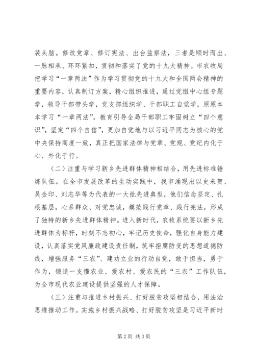 学习“一章两法”心得体会：学习贯彻“一章两法”增强建设现代农业强市的行动自觉 (2).docx