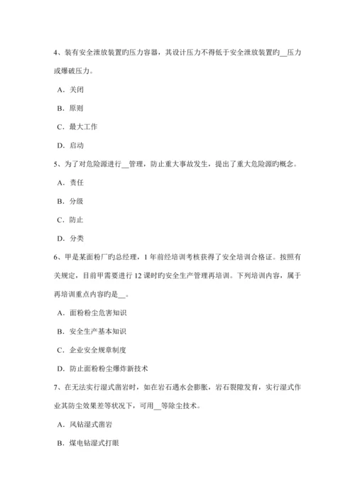 上海上半年安全生产管理要点煤矿企业的存储标准考试试题.docx