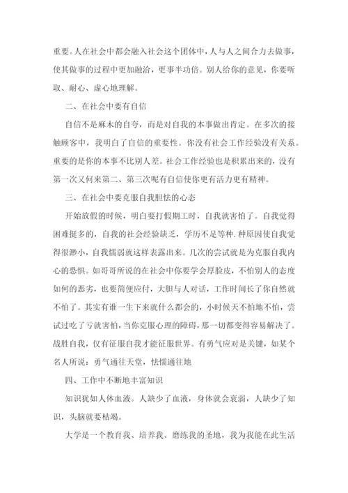 寒假大学生社会实践总结8篇.docx