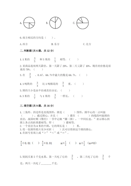 小学数学六年级上册期末考试试卷附参考答案（典型题）.docx