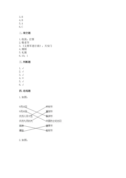 部编版二年级上册道德与法治《期中测试卷》含答案（突破训练）.docx