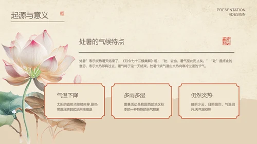 棕色中国风处暑节气通用PPT演示模板