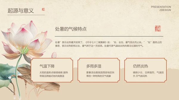 棕色中国风处暑节气通用PPT演示模板