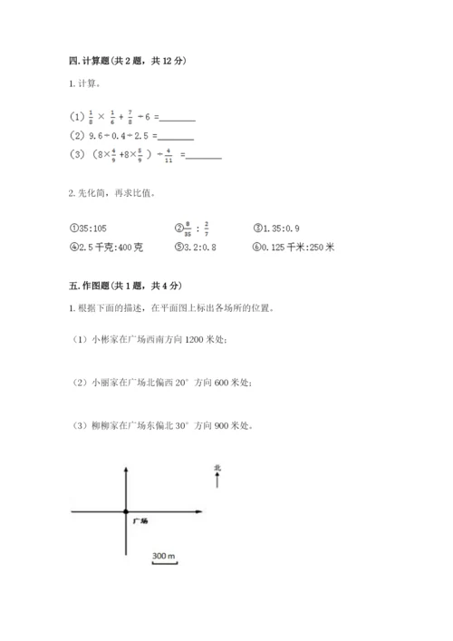 小学数学六年级上册期末卷附参考答案【研优卷】.docx