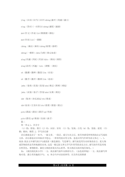 人教版小学三年级上册语文知识点汇总.docx