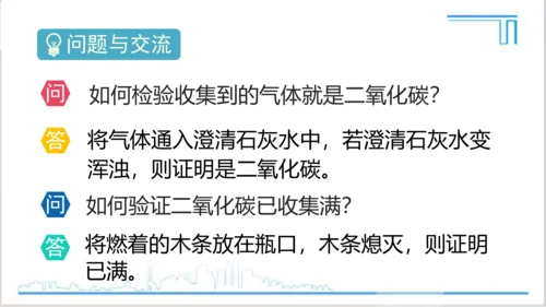 实验活动2 二氧化碳的实验室制取与性质