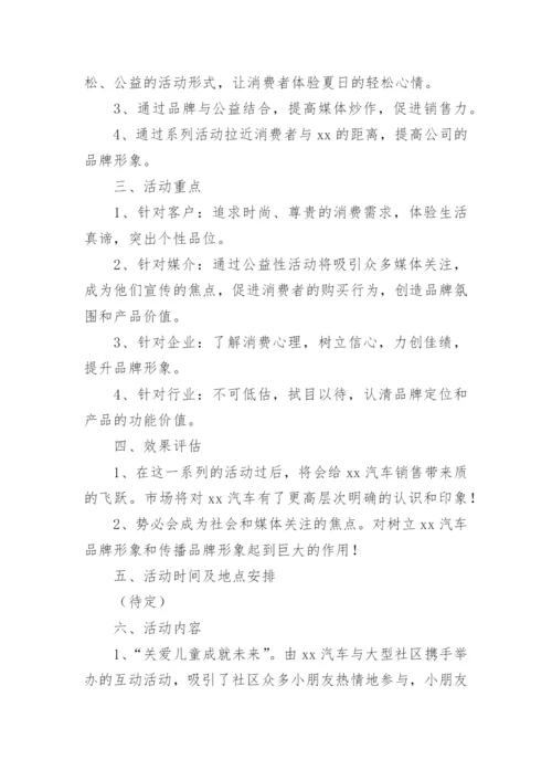 汽车营销活动策划方案_1.docx