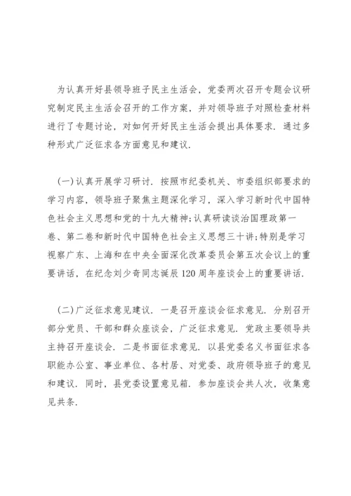 民主生活会的情况报告.docx