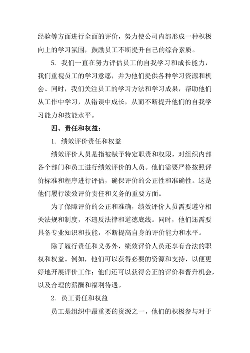 绩效评价管理制度