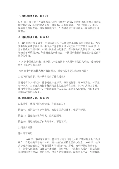 部编版五年级下册道德与法治期末测试卷附答案【突破训练】.docx