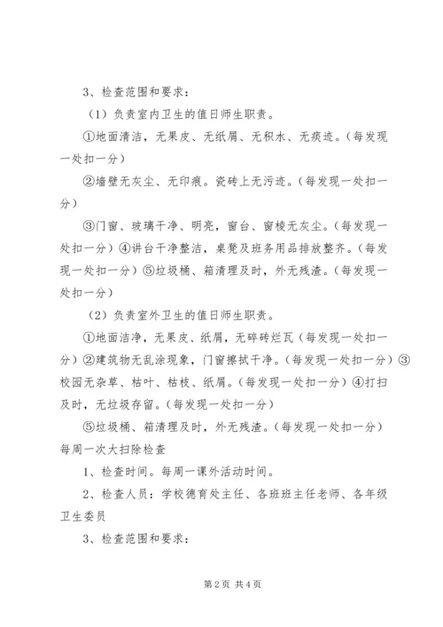 花圃中学卫生检查评比方案 (4).docx