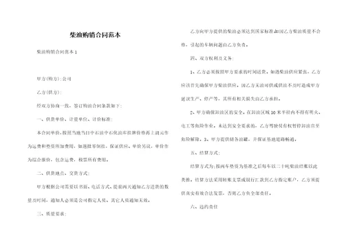 柴油购销合同范本