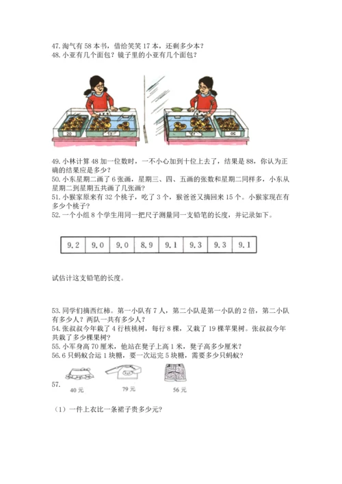 二年级上册数学应用题100道精品【突破训练】.docx