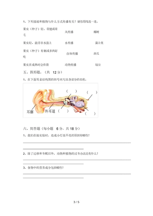 新教科版四年级科学上册期末考试(A4打印版)