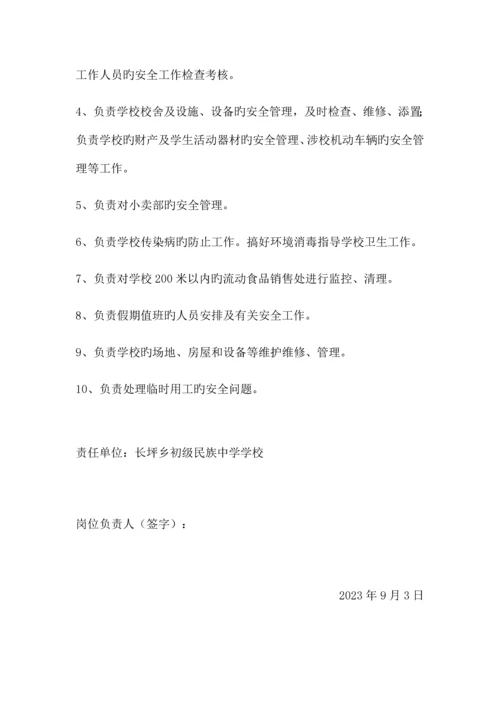 学校各部门安全责任书.docx