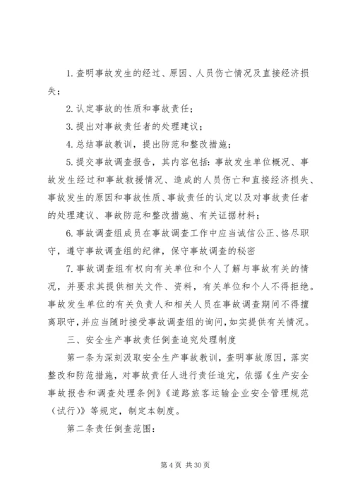 事故统计报告及调查处理规定.docx