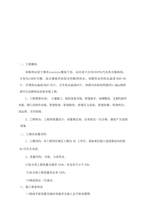 换热站安装综合施工专题方案.docx