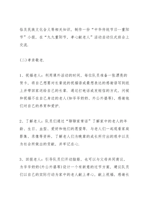 有关重阳节活动策划方案.docx