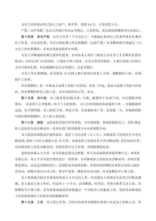 电力检修考勤休假管理制度.docx