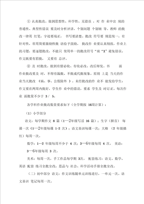 中心学校教学常规管理细则