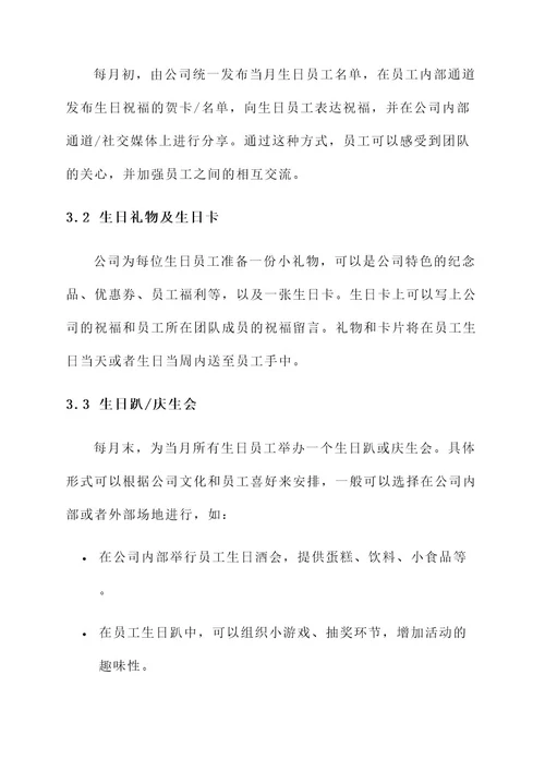 小公司为员工庆生方案