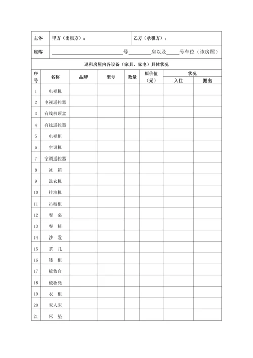 房屋租赁合同及精装.docx
