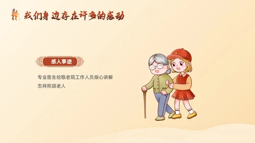 黄色插剪纸风敬老院养老院关爱老人孝亲敬老主题班会