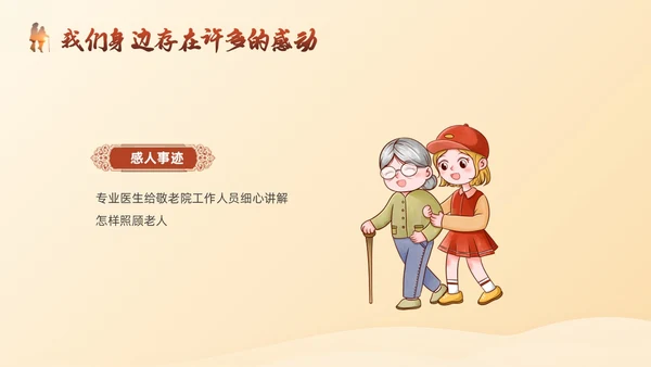 黄色插剪纸风敬老院养老院关爱老人孝亲敬老主题班会