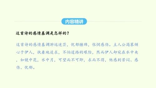 第12课  《诗经》二首 统编版语文八年级下册 同步精品课件