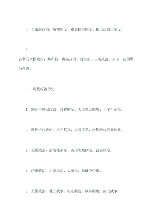政治历史重点知识点总结