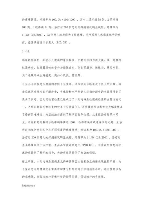 小儿内科急性腹痛的临床诊断及处理的有效方法.docx