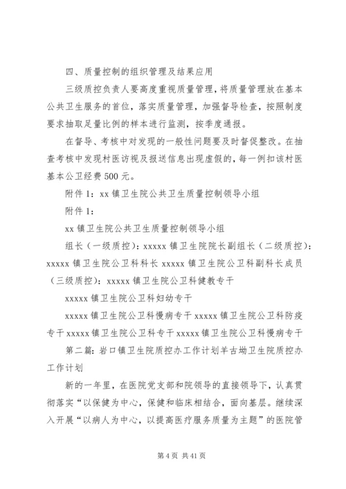 XX镇卫生院公卫质控制度.docx