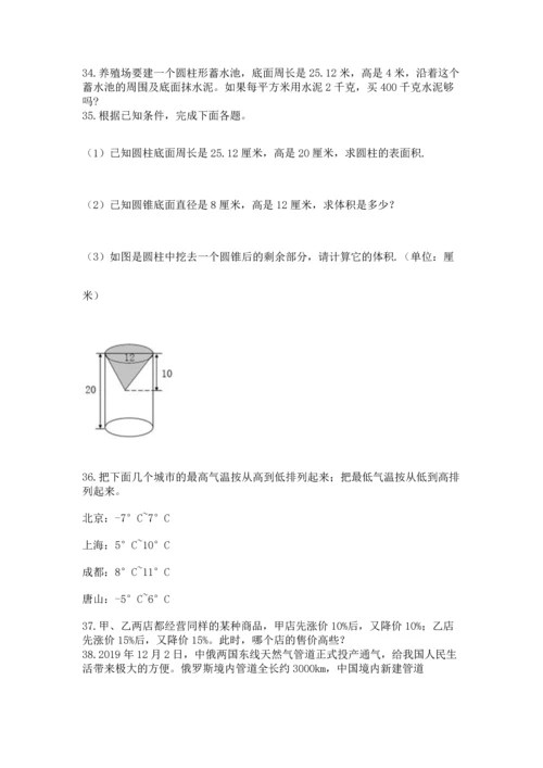 六年级小升初数学应用题50道带答案（满分必刷）.docx