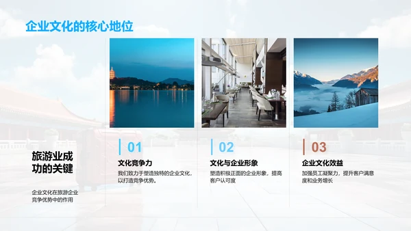 构筑旅游企业文化