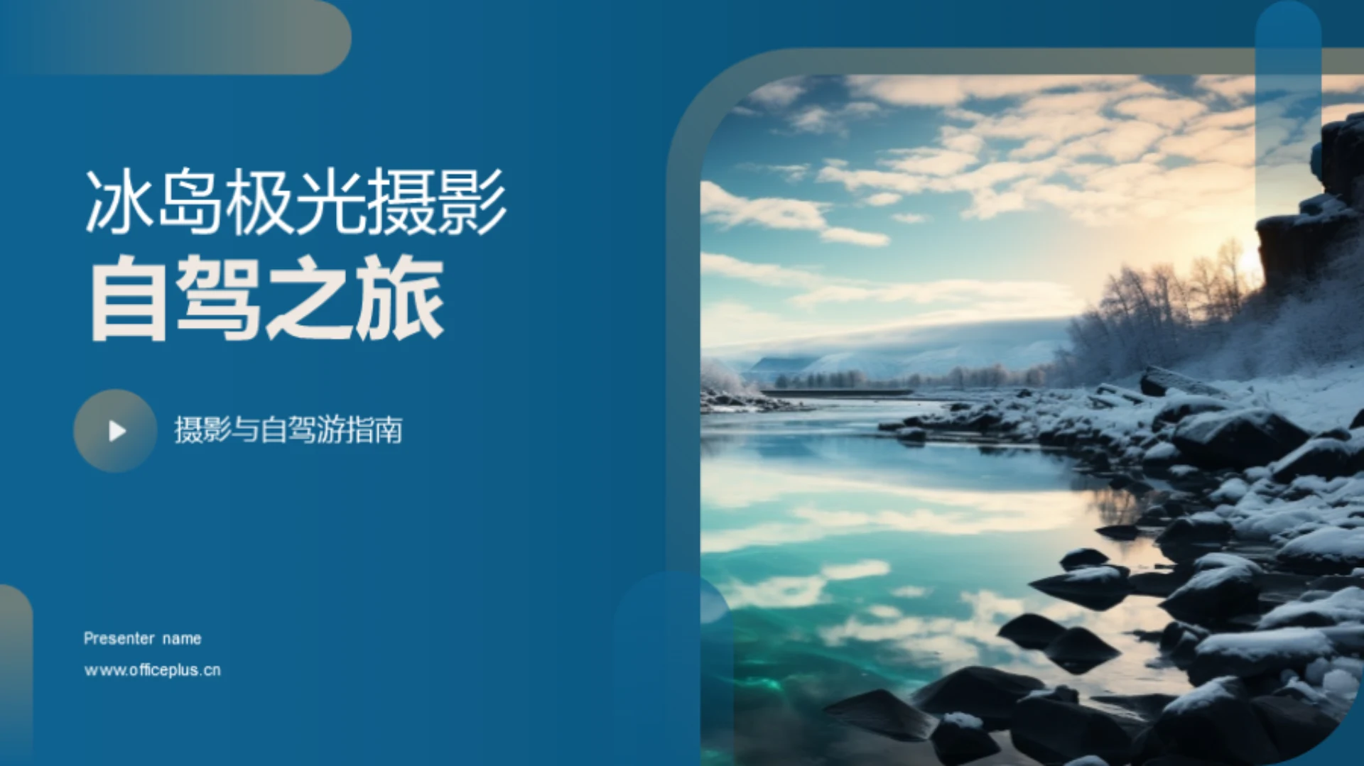 冰岛极光摄影自驾之旅