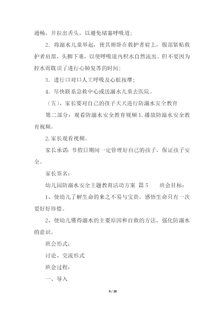幼儿园防溺水安全主题教育活动方案(通用11篇).docx