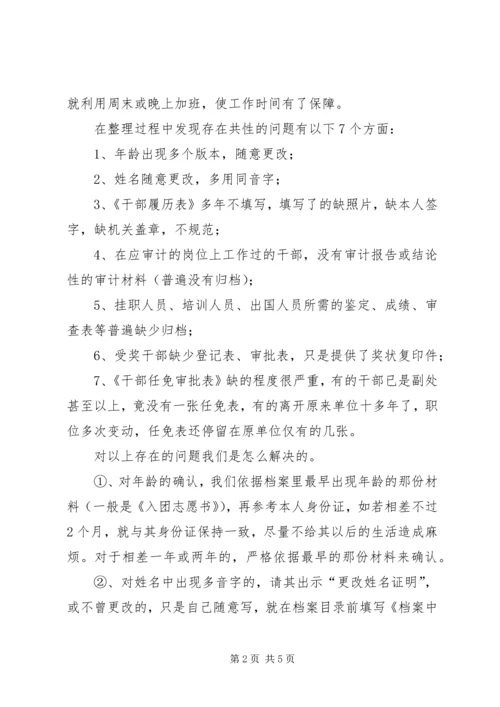 人事档案清理年终总结.docx