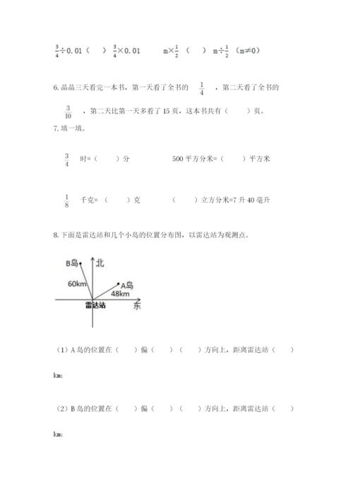 人教版六年级上册数学期中测试卷含答案（实用）.docx