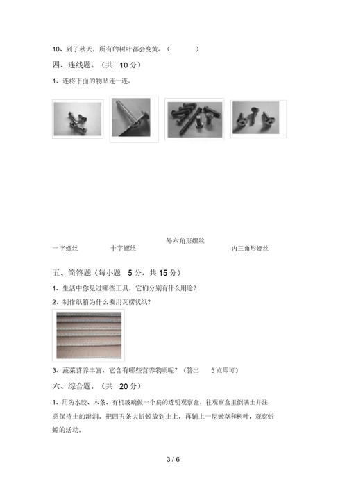 冀教版二年级科学(上册)期末总复习及答案