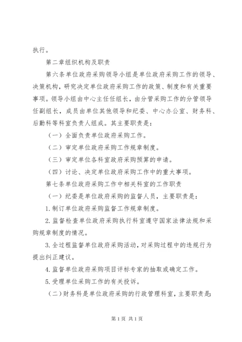 政府采购业务管理制度.docx